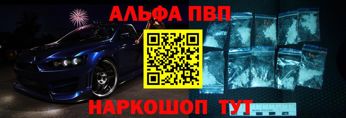 Альфа ПВП крисы CK Волжский