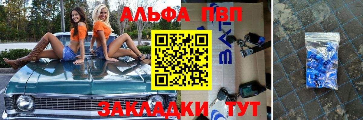 Alfa_PVP мука  A PVP Соль  APVP  купить наркоту  Волжский  Вход с VPN 