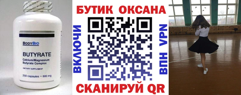 Бутират оксибутират Волжский