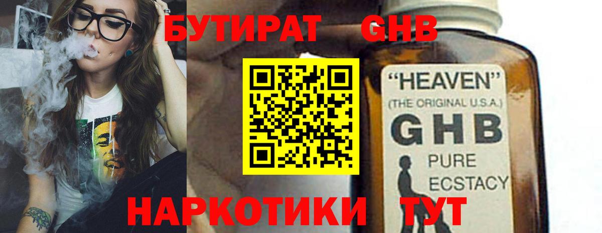 Волжский  БУТИРАТ  Вход с VPN  Бутират 99% 