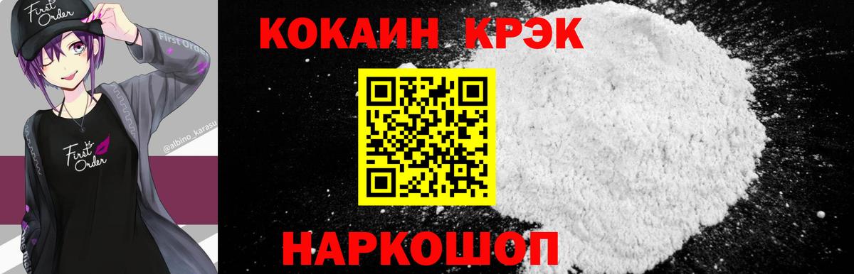 КОКАИН 97%  Вход с VPN  Волжский  Кокаин  КОКАИН 98% 