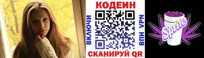 даркнет сайт  Волжский  Codein Purple Drank 