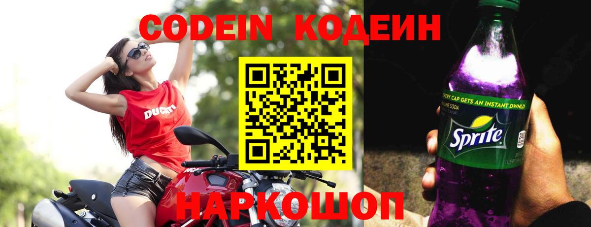 Волжский  Кодеиновый сироп Lean напиток Lean (лин)  Вход с VPN 