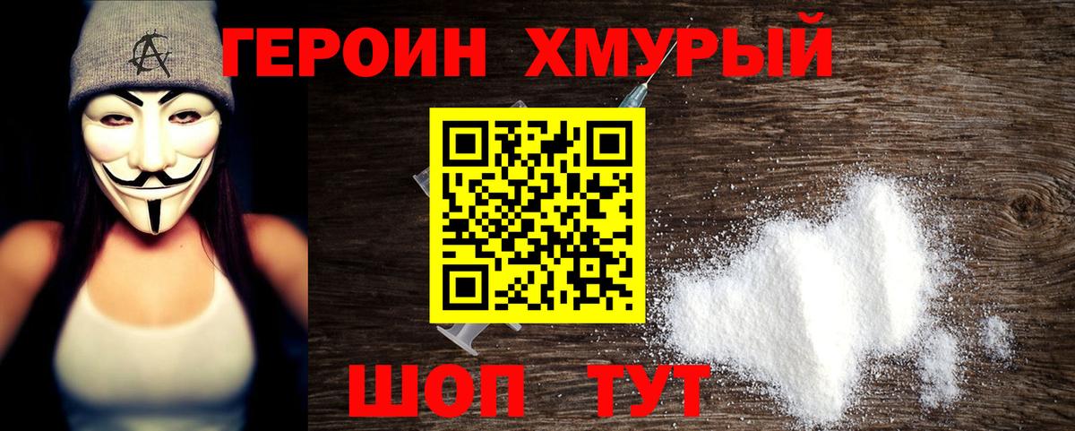 ГЕРОИН белый Волжский