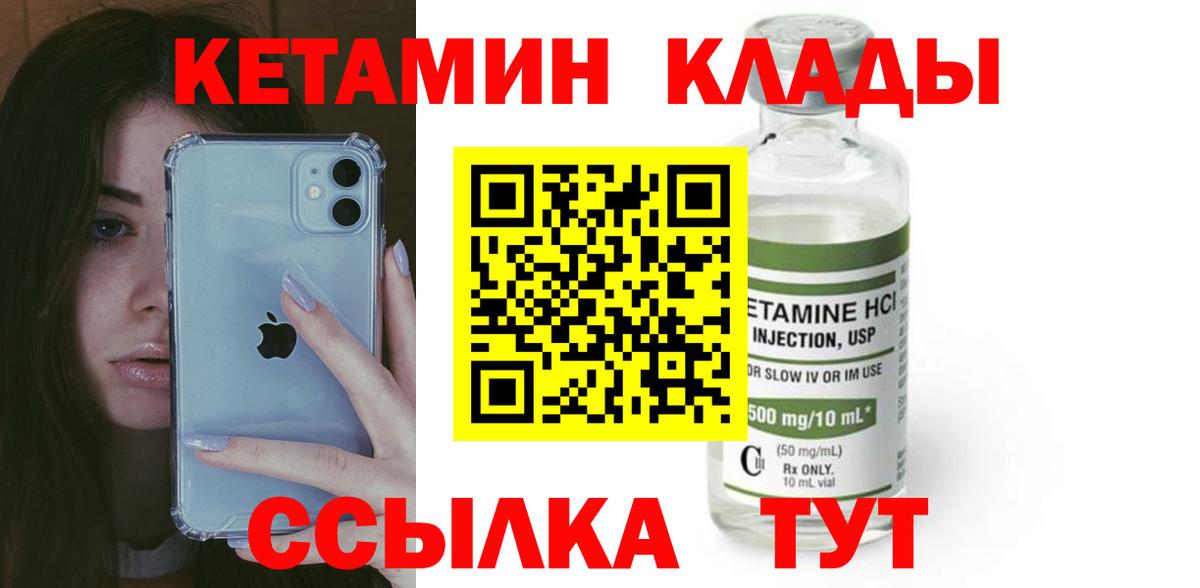 КЕТАМИН ketamine  Вход с VPN  Волжский 